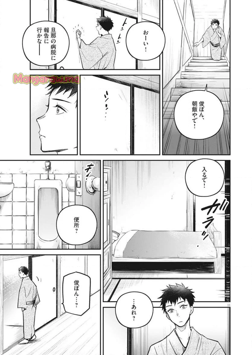 国宝 - 第15話 - Page 11