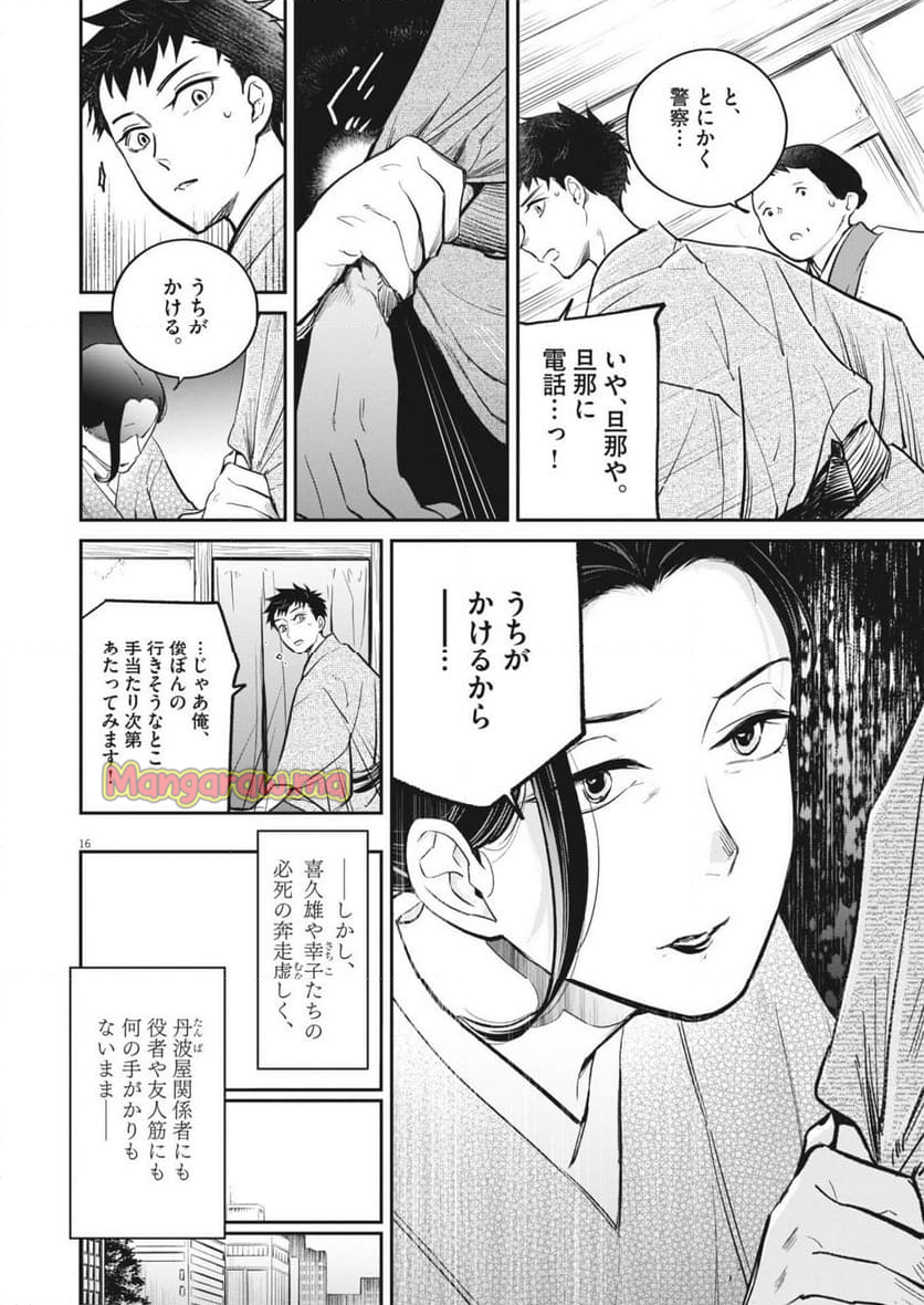 国宝 - 第15話 - Page 16