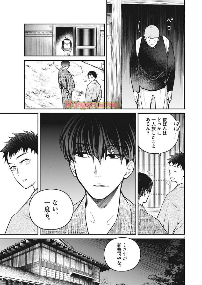 国宝 - 第15話 - Page 5