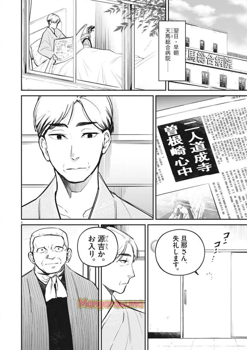 国宝 - 第15話 - Page 6