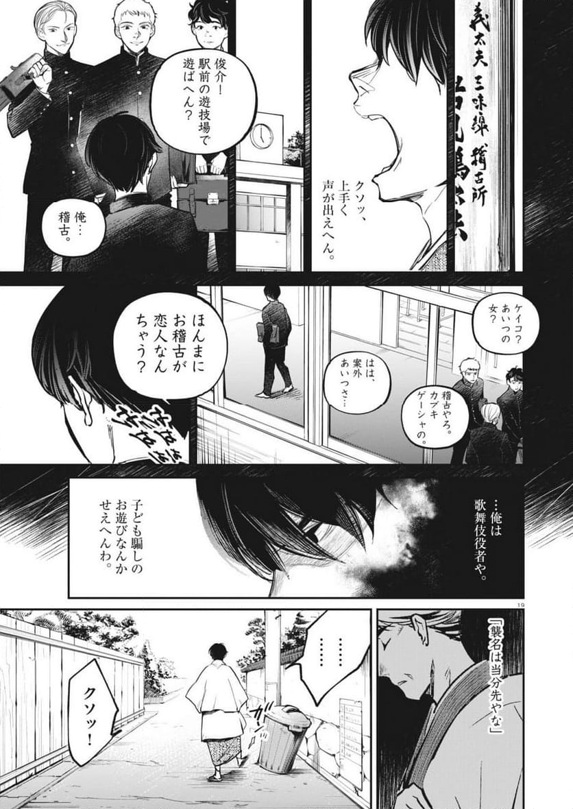 国宝 - 第3話 - Page 19