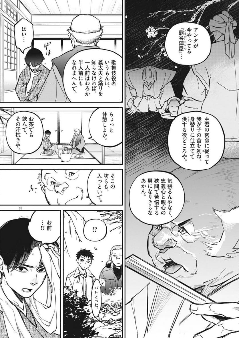 国宝 - 第3話 - Page 26