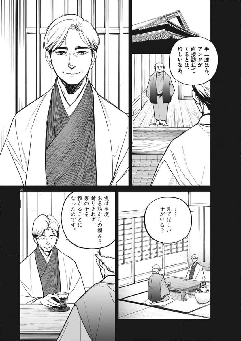 国宝 - 第3話 - Page 28