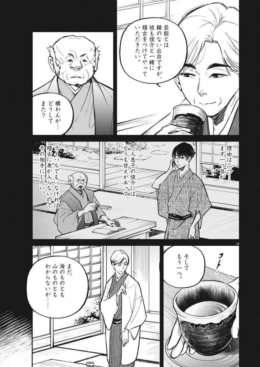 国宝 - 第3話 - Page 29