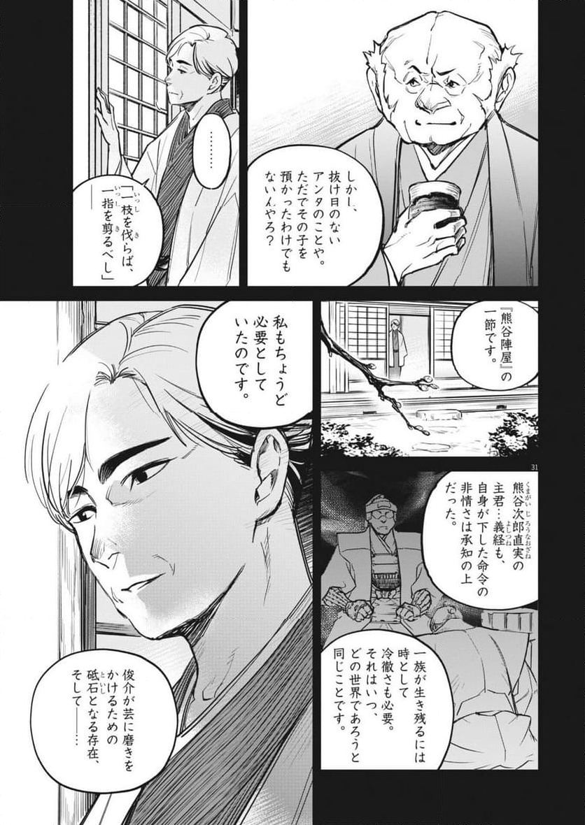 国宝 - 第3話 - Page 31