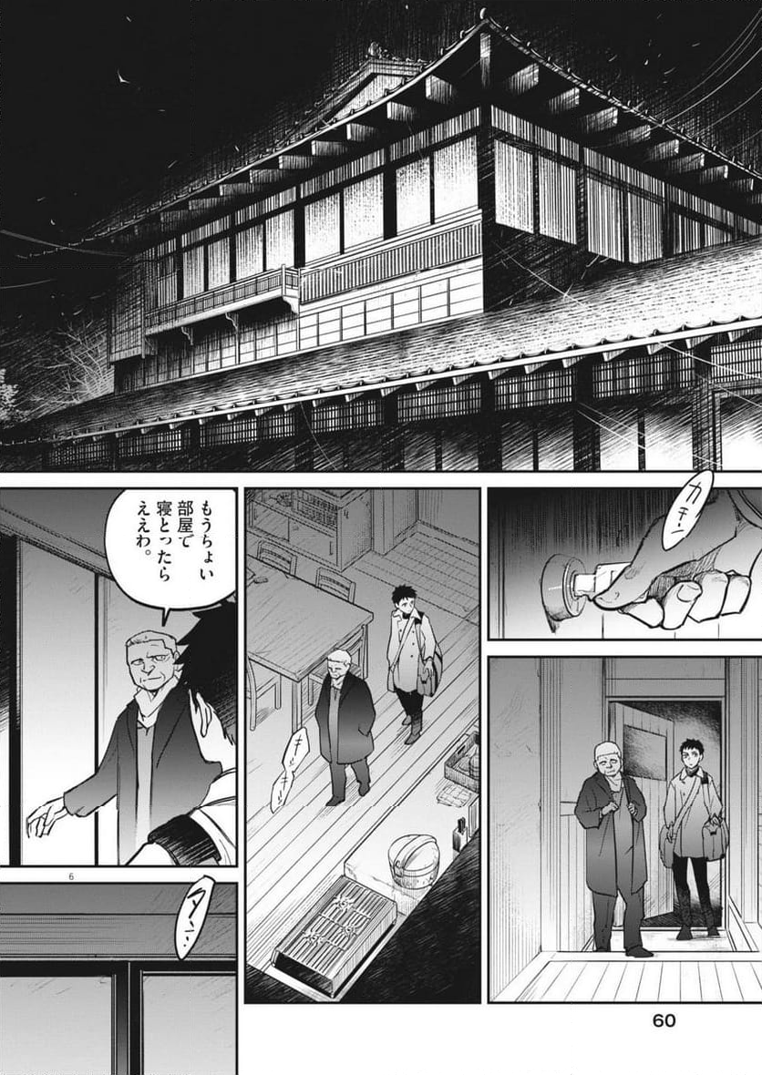 国宝 - 第3話 - Page 6