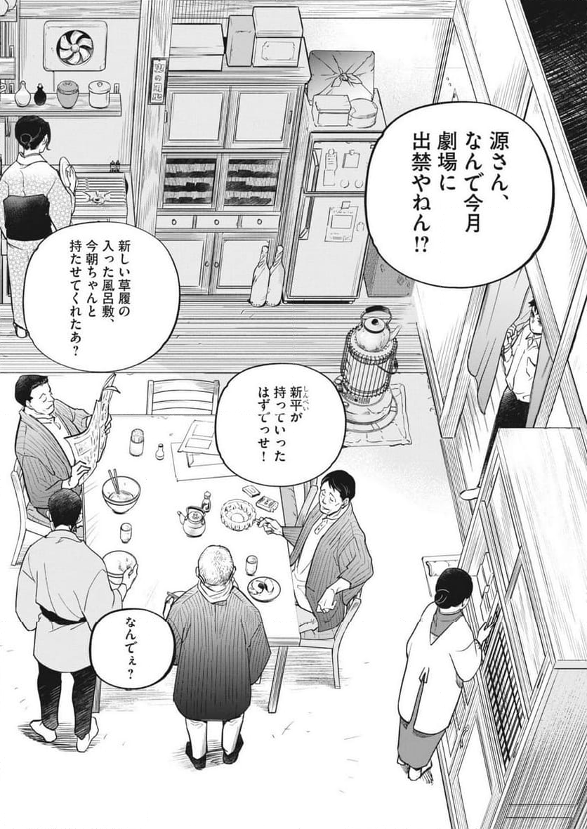 国宝 - 第3話 - Page 8