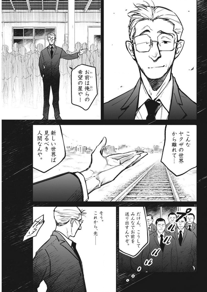 国宝 - 第4話 - Page 11