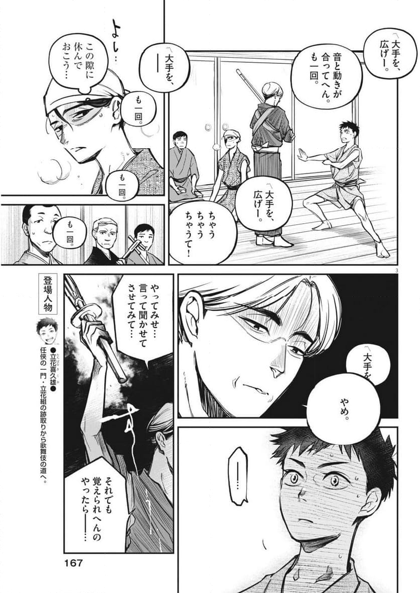 国宝 - 第4話 - Page 3