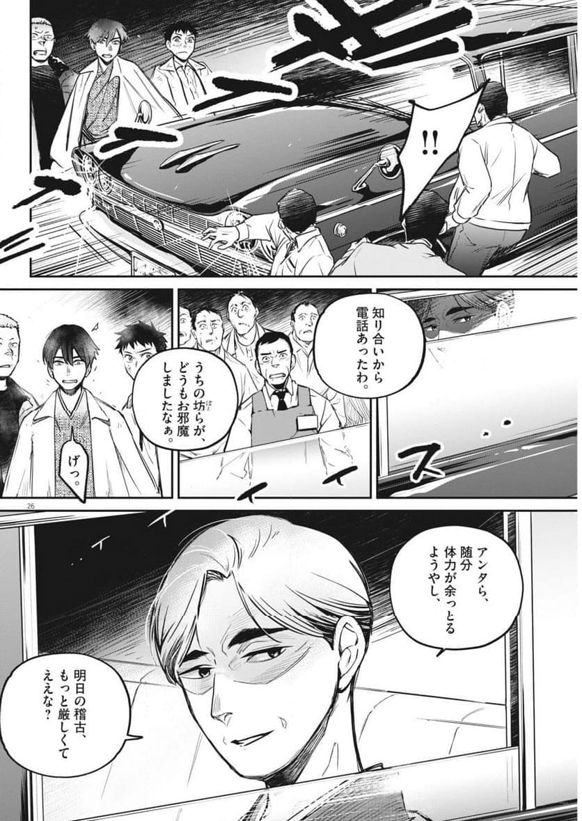 国宝 - 第4話 - Page 26