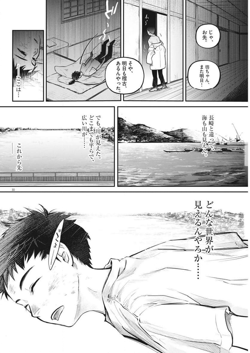 国宝 - 第4話 - Page 30