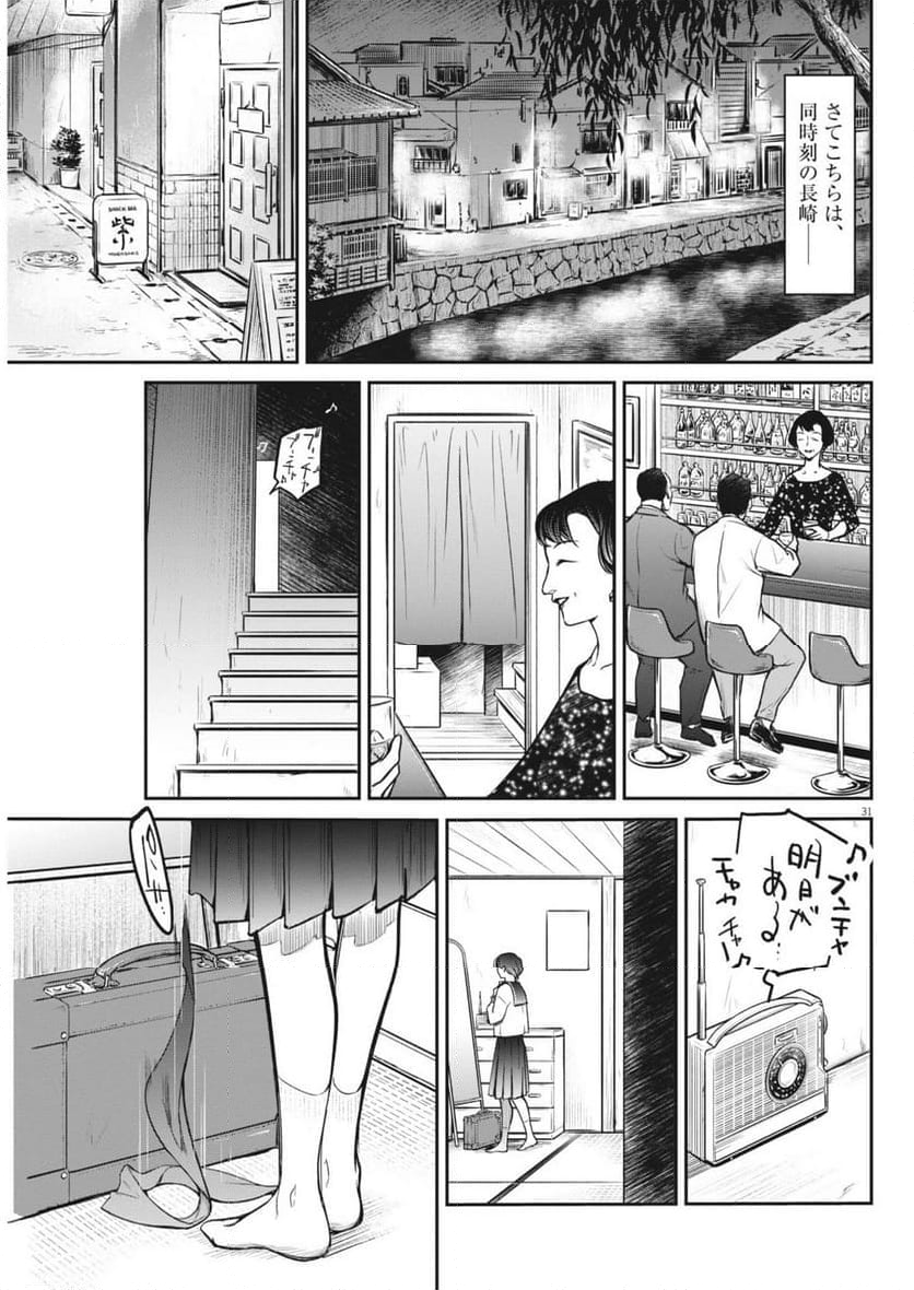 国宝 - 第4話 - Page 31