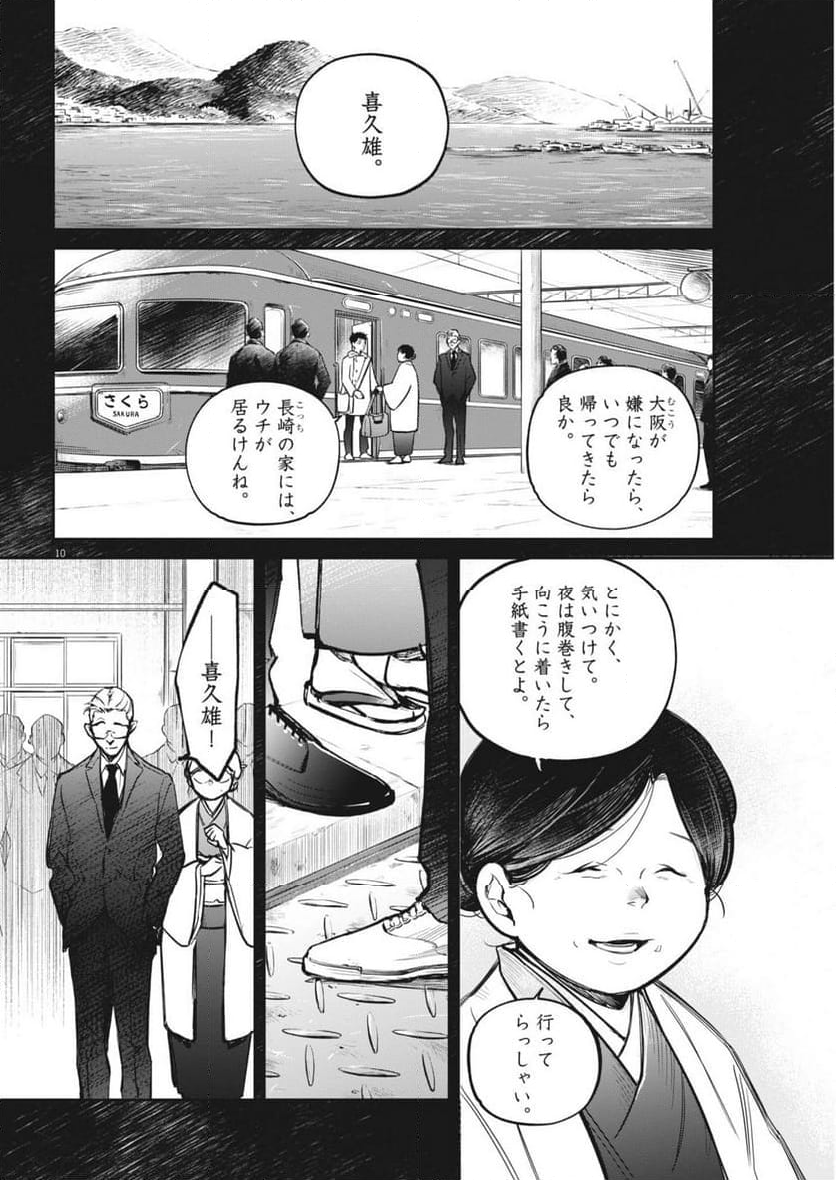 国宝 - 第4話 - Page 10