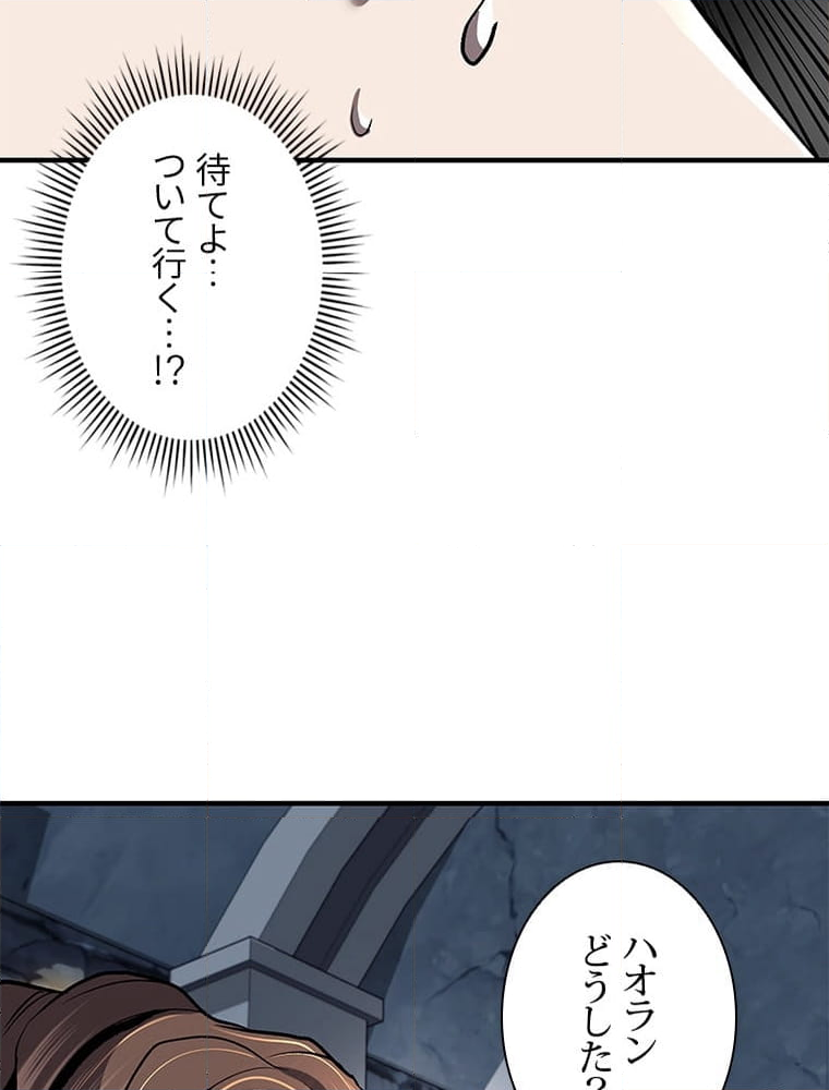 神を葬りに行きます - 第31話 - Page 94