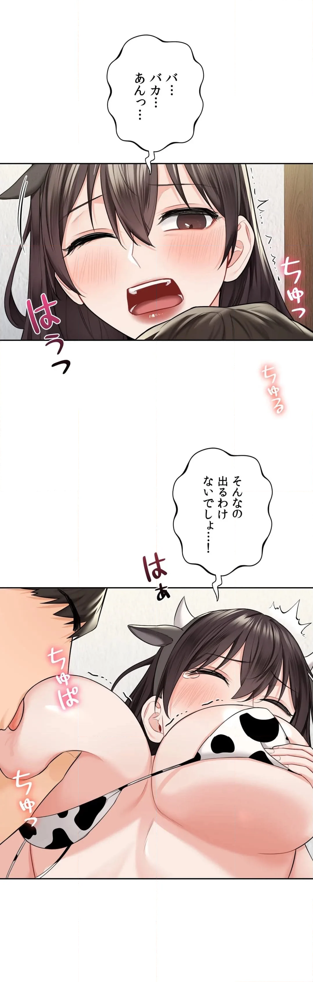 脱♥幼なじみ〜この関係をなんて呼ぶ？〜 - 第29話 - Page 12