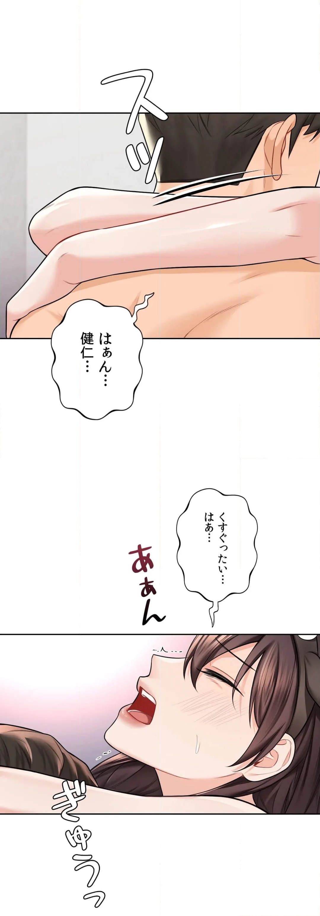 脱♥幼なじみ〜この関係をなんて呼ぶ？〜 - 第29話 - Page 15