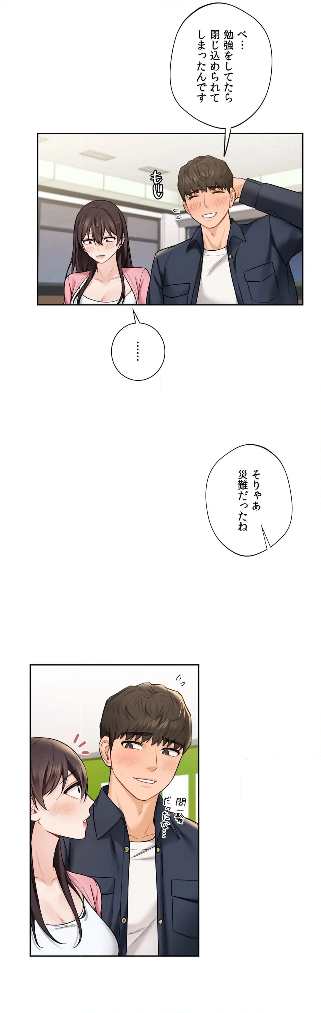 脱♥幼なじみ〜この関係をなんて呼ぶ？〜 - 第33話 - Page 2