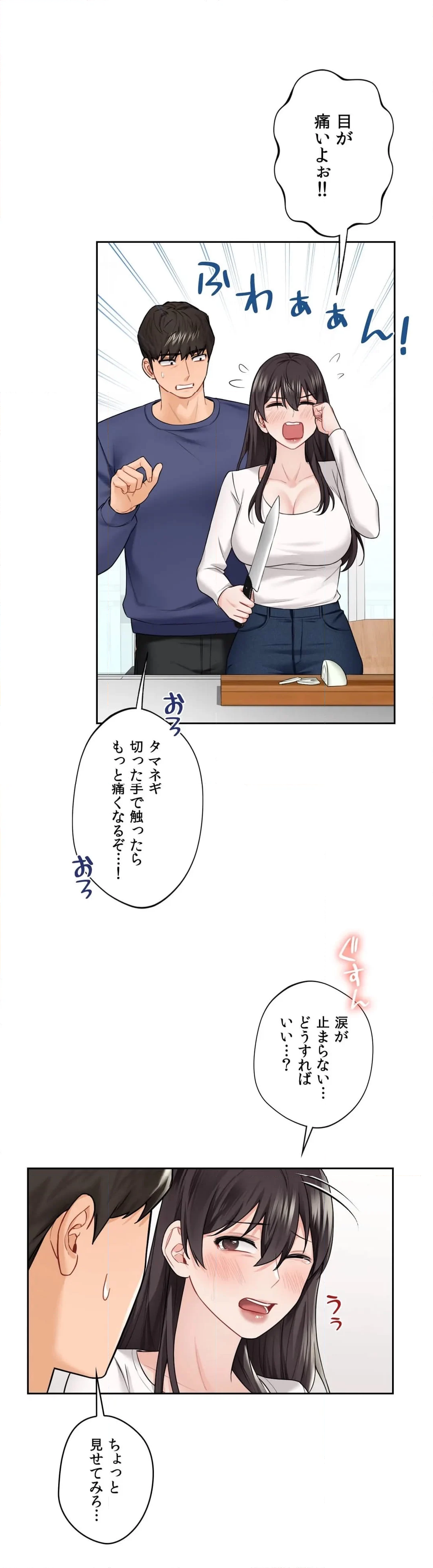 脱♥幼なじみ〜この関係をなんて呼ぶ？〜 - 第33話 - Page 15