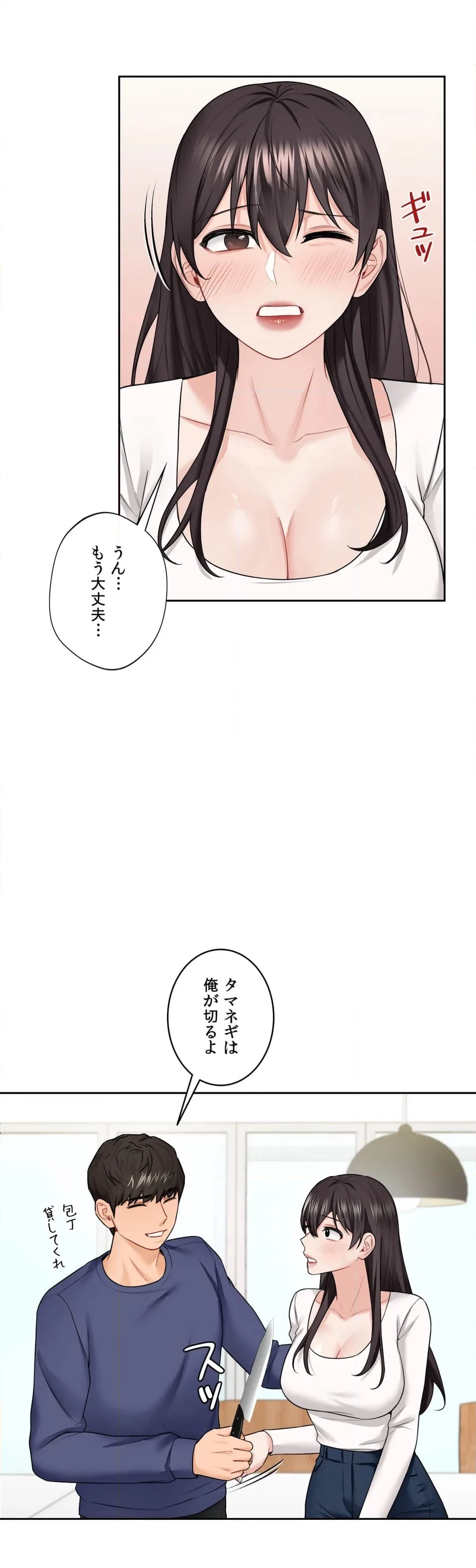 脱♥幼なじみ〜この関係をなんて呼ぶ？〜 - 第33話 - Page 17