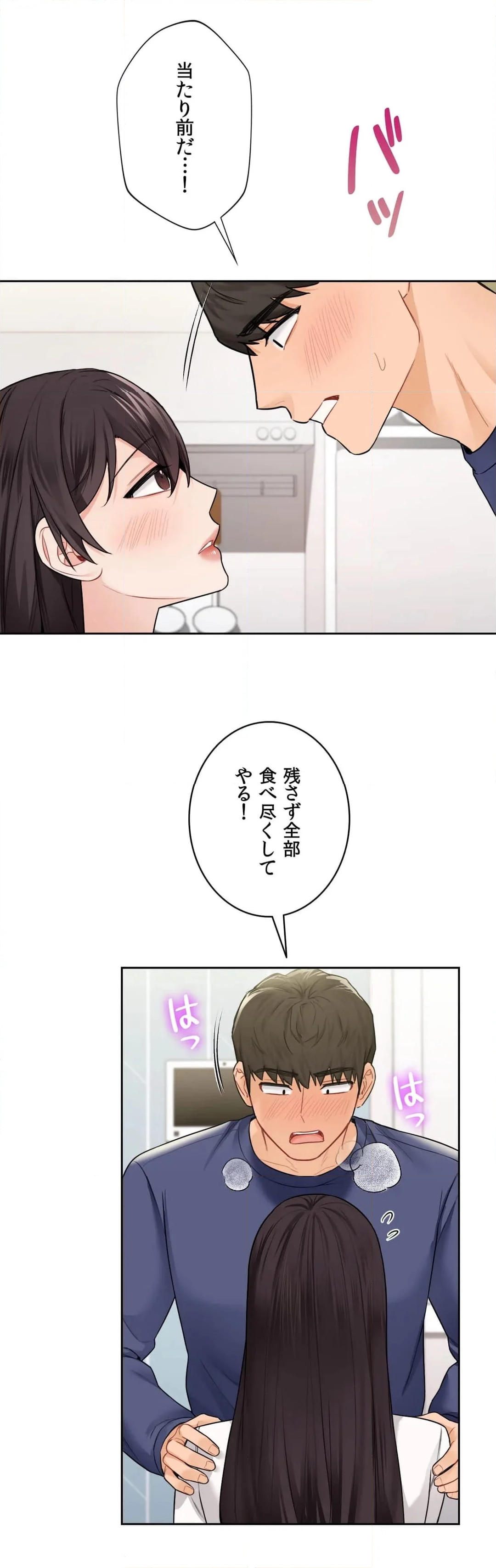 脱♥幼なじみ〜この関係をなんて呼ぶ？〜 - 第33話 - Page 29