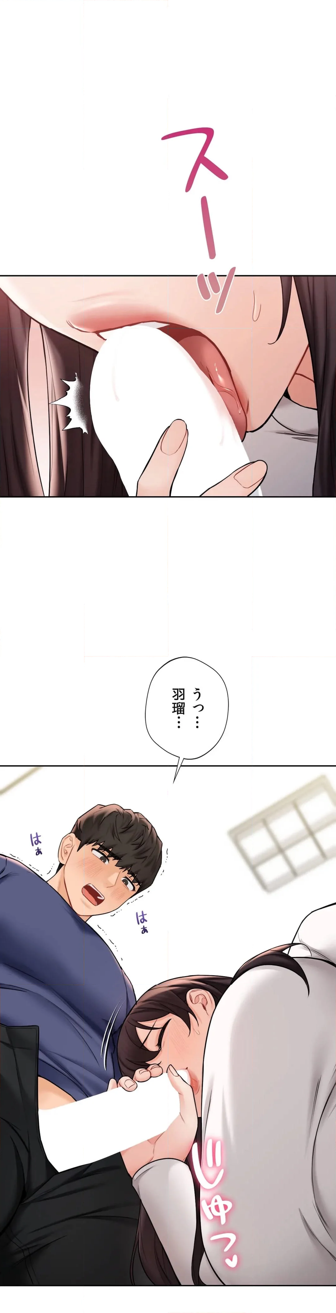 脱♥幼なじみ〜この関係をなんて呼ぶ？〜 - 第34話 - Page 6