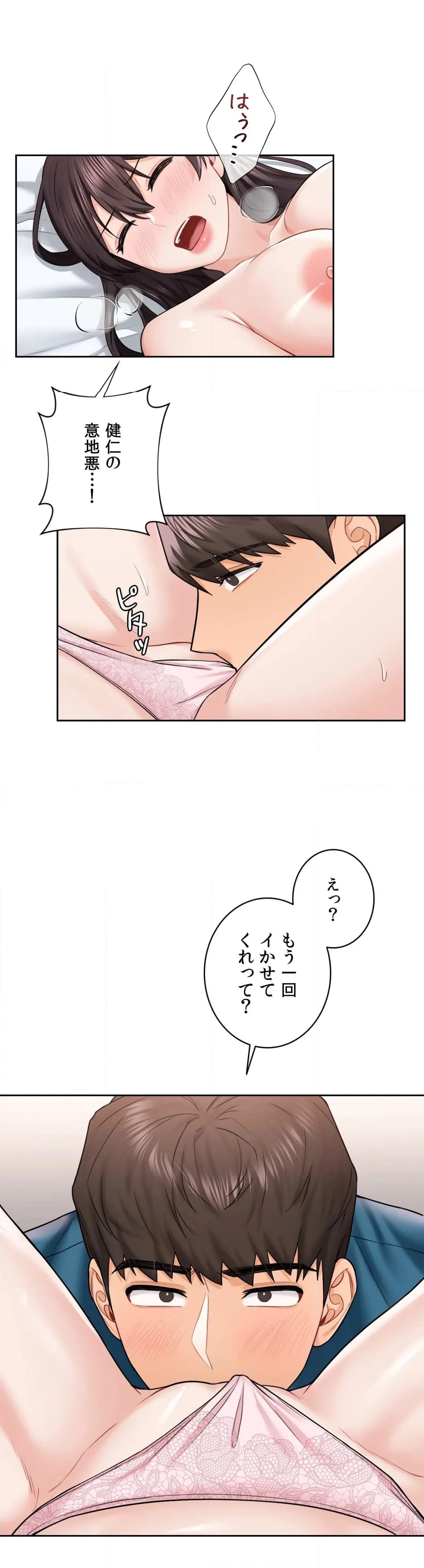 脱♥幼なじみ〜この関係をなんて呼ぶ？〜 - 第37話 - Page 29