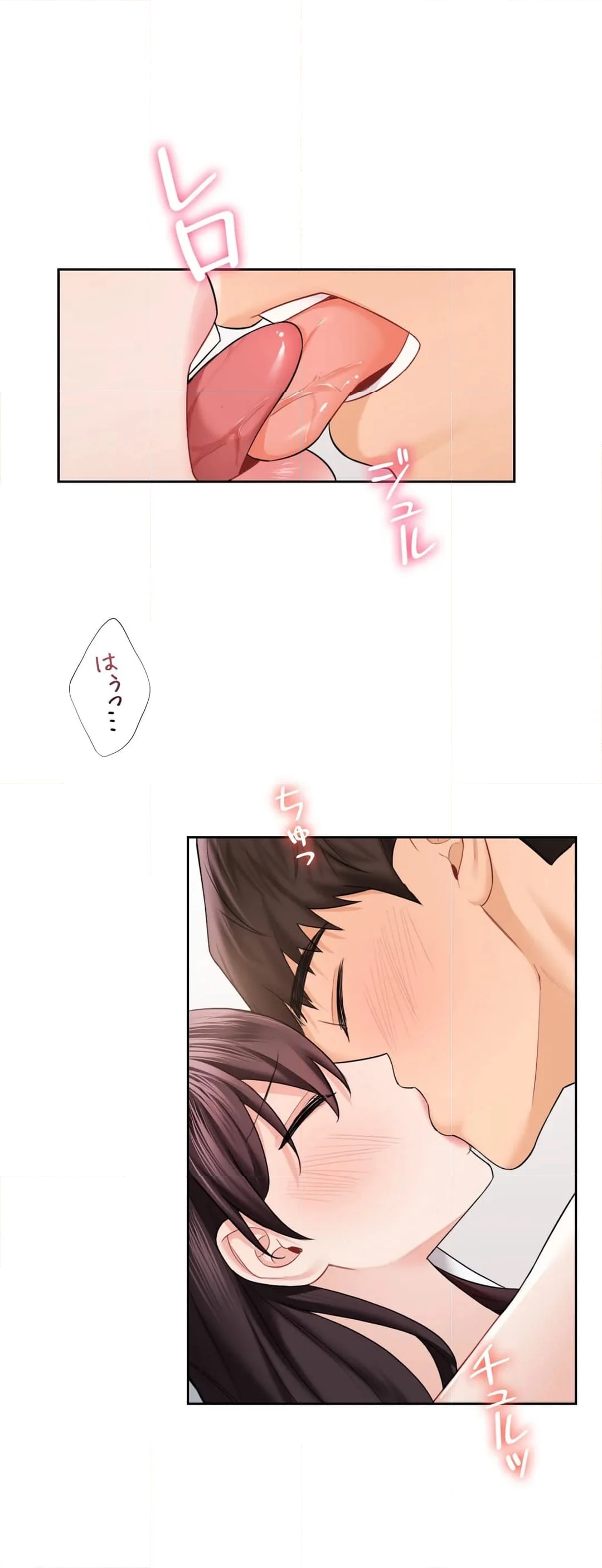 脱♥幼なじみ〜この関係をなんて呼ぶ？〜 - 第38話 - Page 12