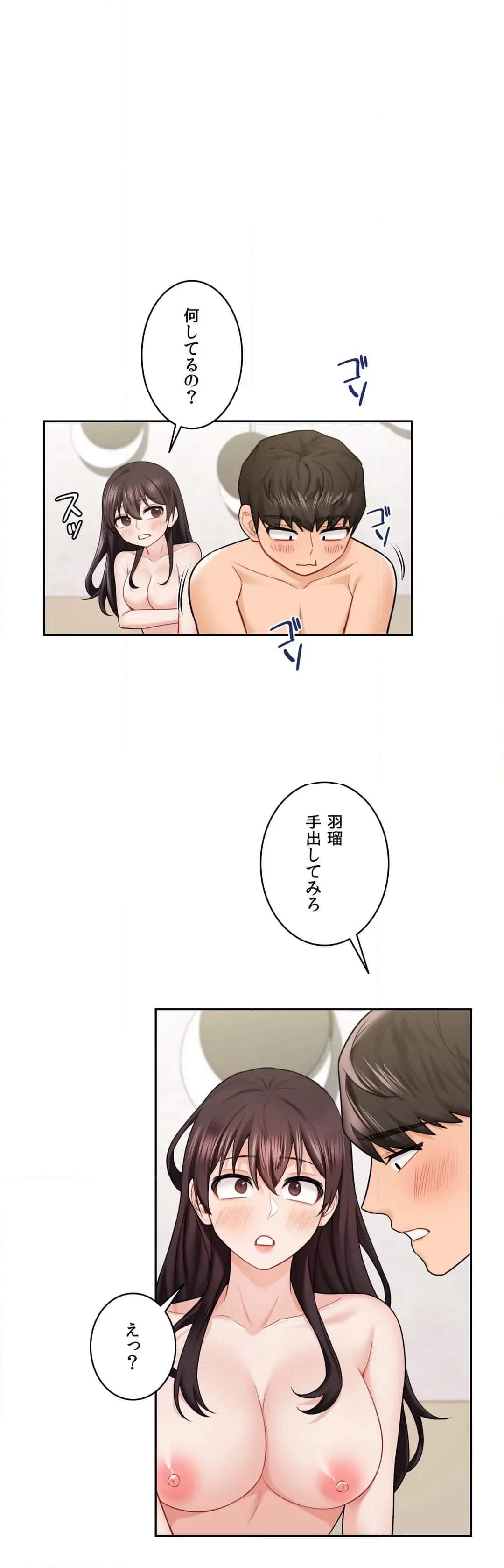 脱♥幼なじみ〜この関係をなんて呼ぶ？〜 - 第38話 - Page 30