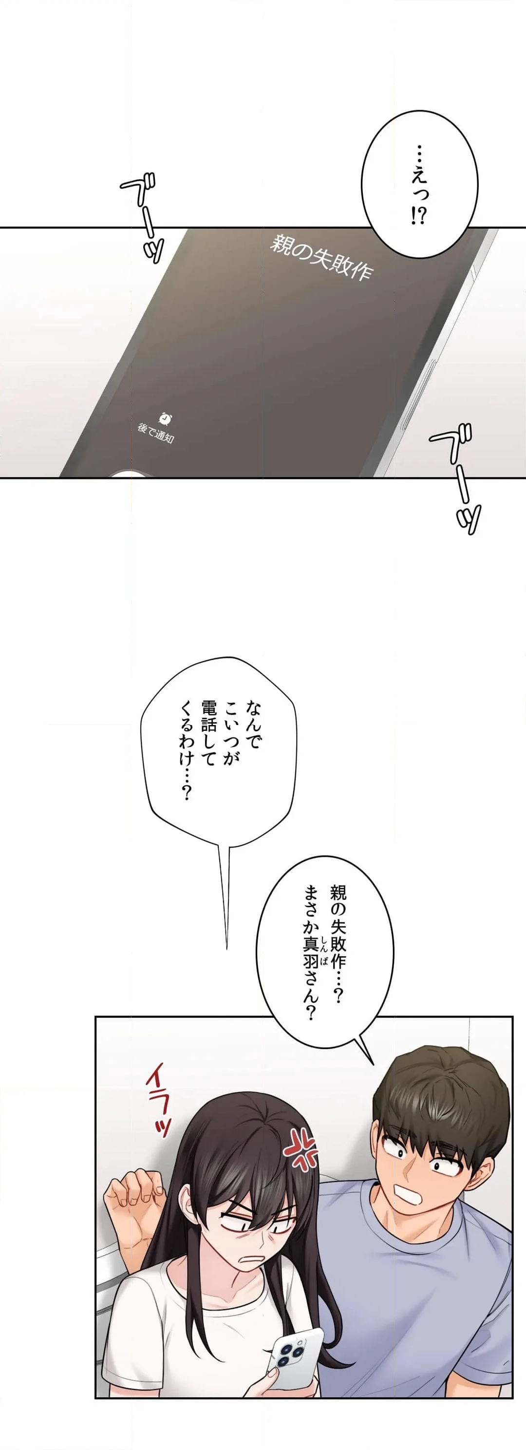 脱♥幼なじみ〜この関係をなんて呼ぶ？〜 - 第38話 - Page 41