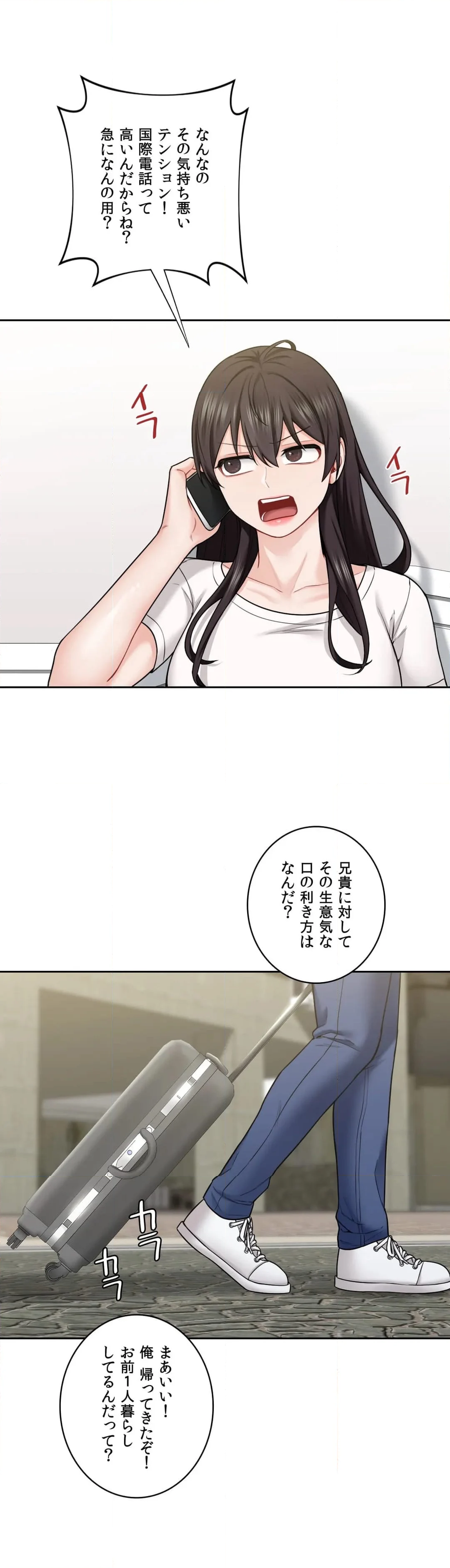 脱♥幼なじみ〜この関係をなんて呼ぶ？〜 - 第38話 - Page 43