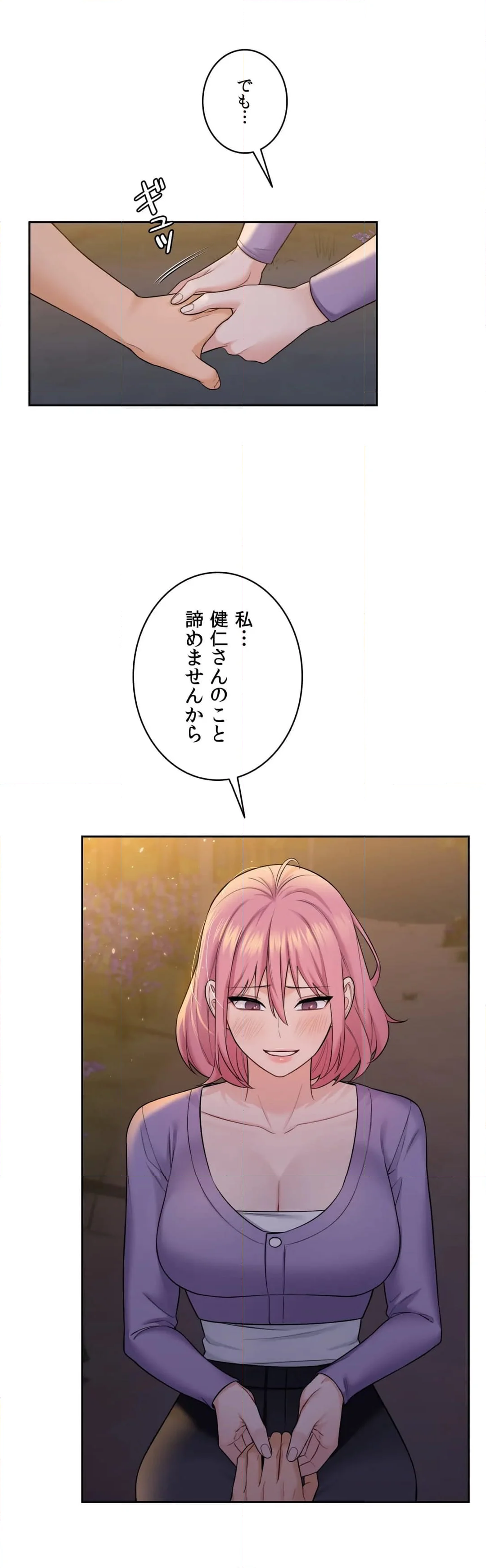 脱♥幼なじみ〜この関係をなんて呼ぶ？〜 - 第41話 - Page 4