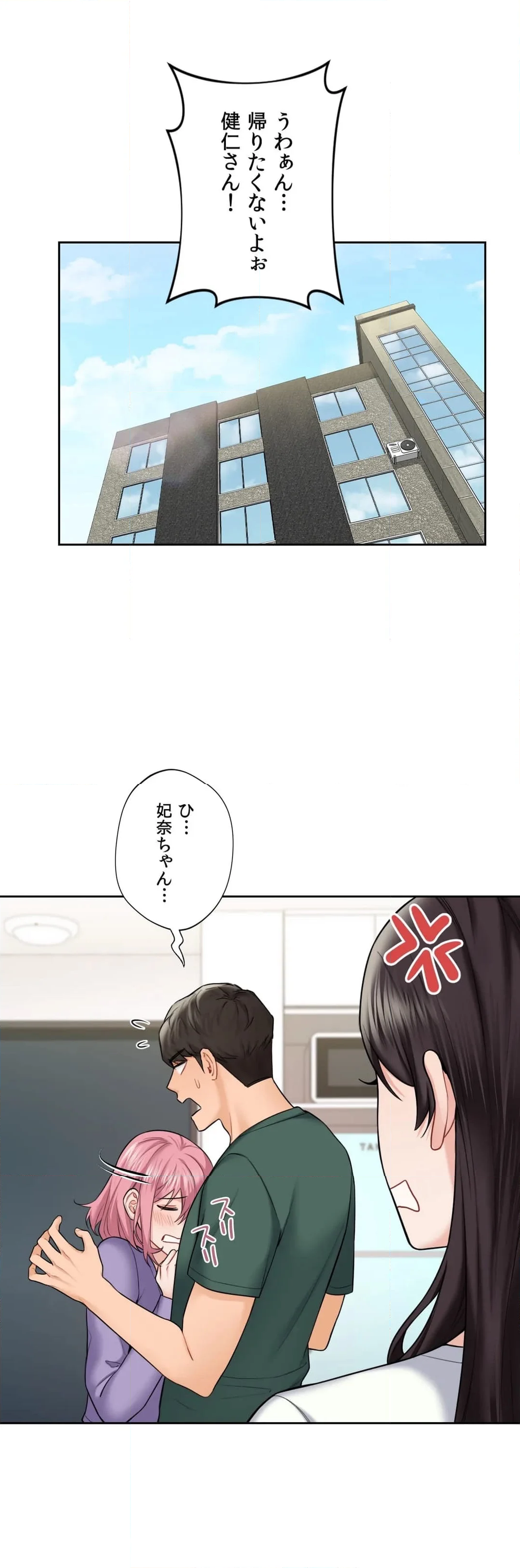 脱♥幼なじみ〜この関係をなんて呼ぶ？〜 - 第43話 - Page 19