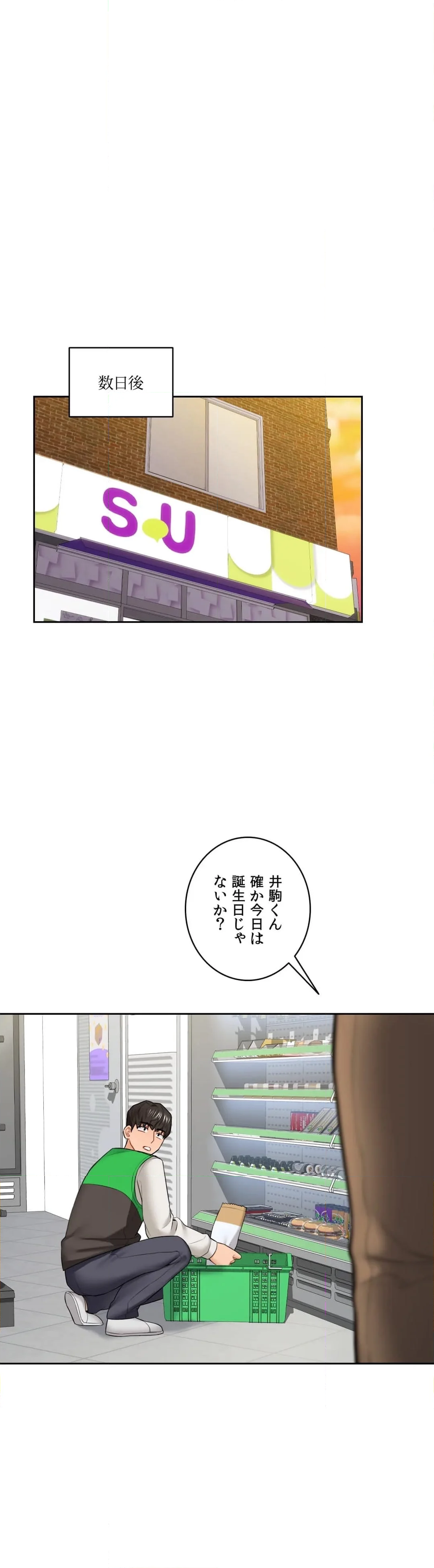 脱♥幼なじみ〜この関係をなんて呼ぶ？〜 - 第43話 - Page 29