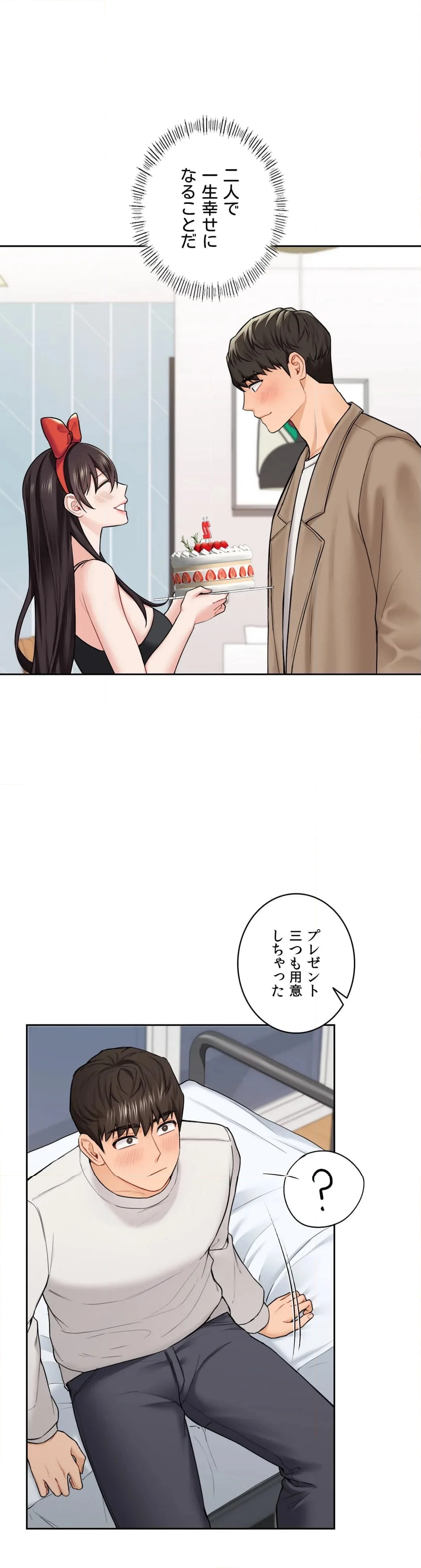 脱♥幼なじみ〜この関係をなんて呼ぶ？〜 - 第43話 - Page 44