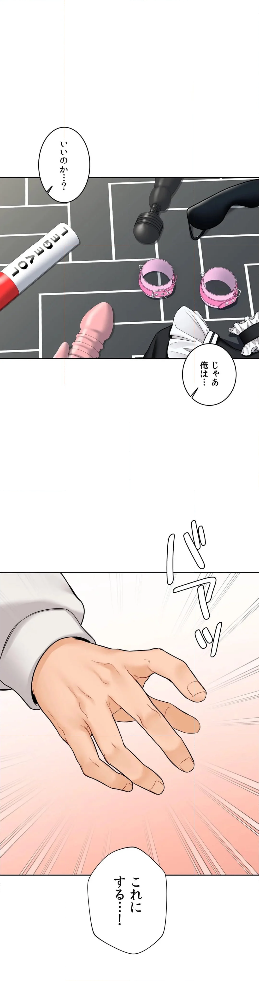 脱♥幼なじみ〜この関係をなんて呼ぶ？〜 - 第43話 - Page 52