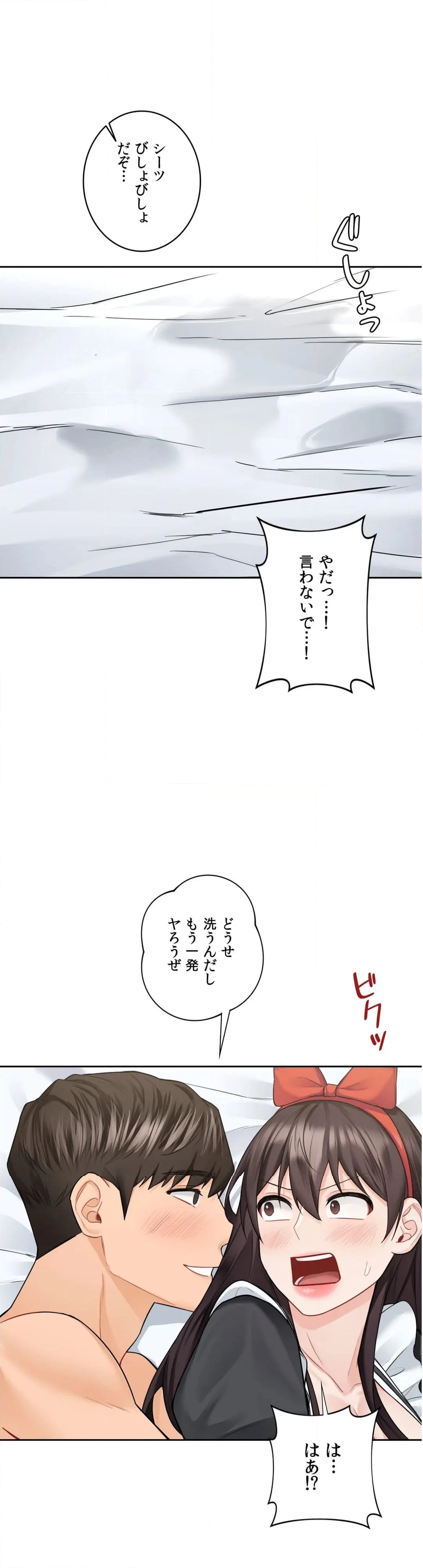 脱♥幼なじみ〜この関係をなんて呼ぶ？〜 - 第45話 - Page 40