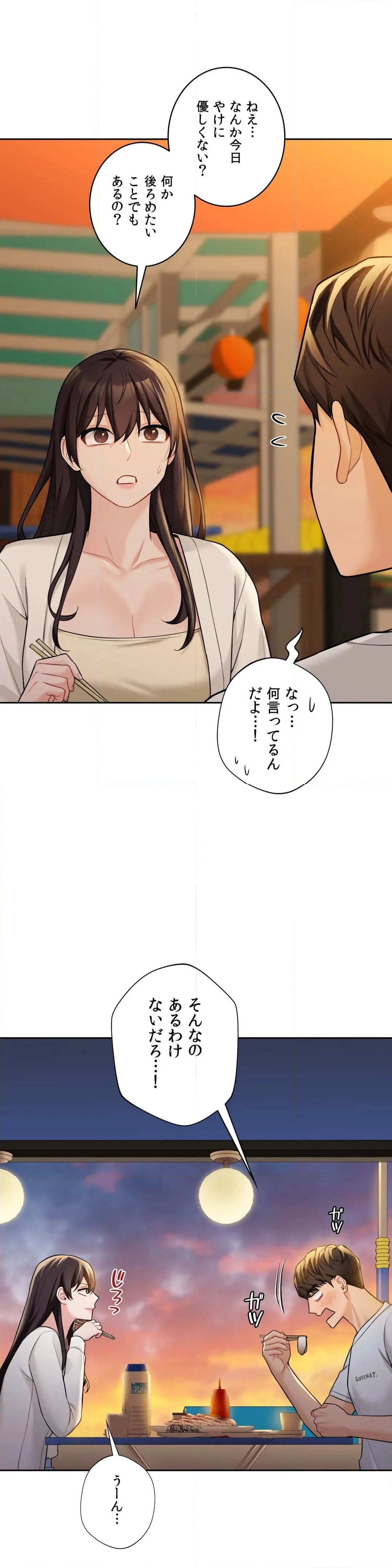 脱♥幼なじみ〜この関係をなんて呼ぶ？〜 - 第47話 - Page 28