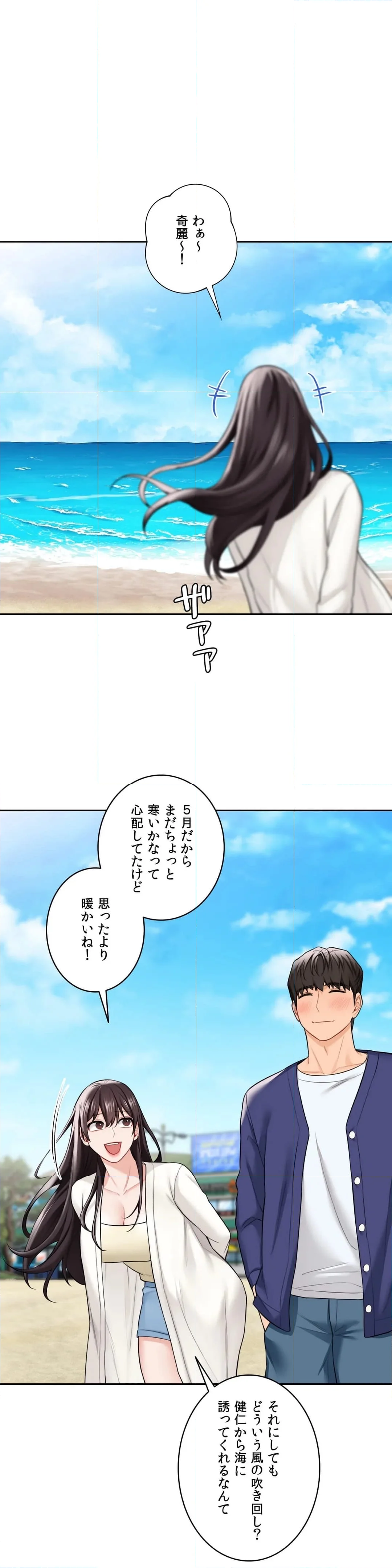 脱♥幼なじみ〜この関係をなんて呼ぶ？〜 - 第47話 - Page 4