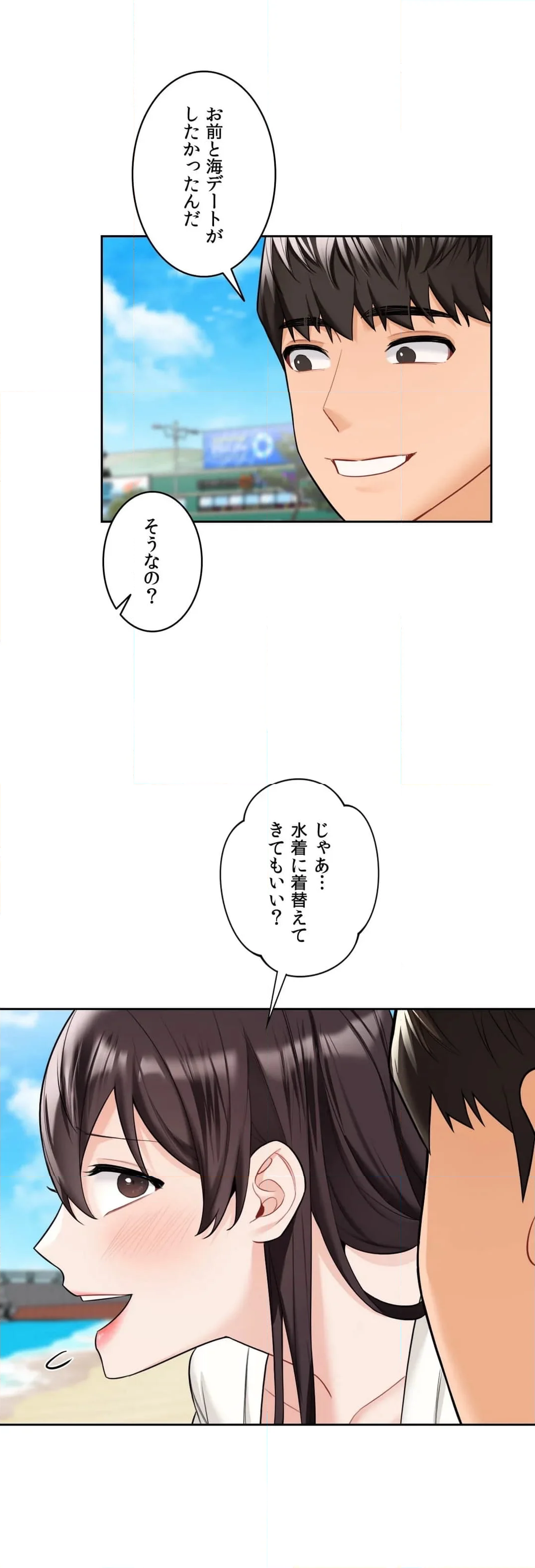 脱♥幼なじみ〜この関係をなんて呼ぶ？〜 - 第47話 - Page 5