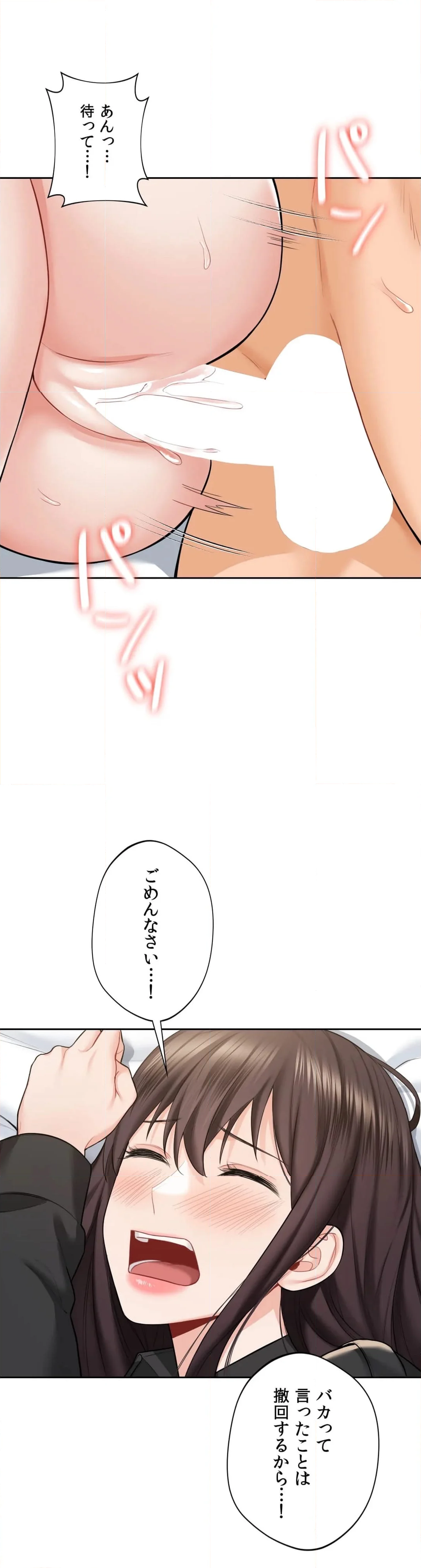 脱♥幼なじみ〜この関係をなんて呼ぶ？〜 - 第51話 - Page 19