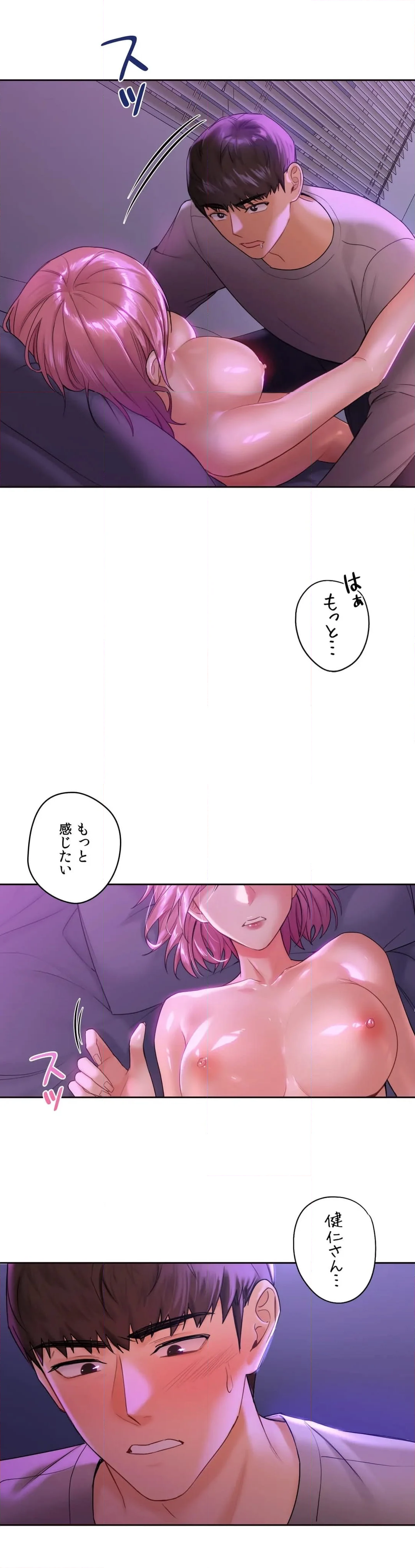 脱♥幼なじみ〜この関係をなんて呼ぶ？〜 - 第6話 - Page 24