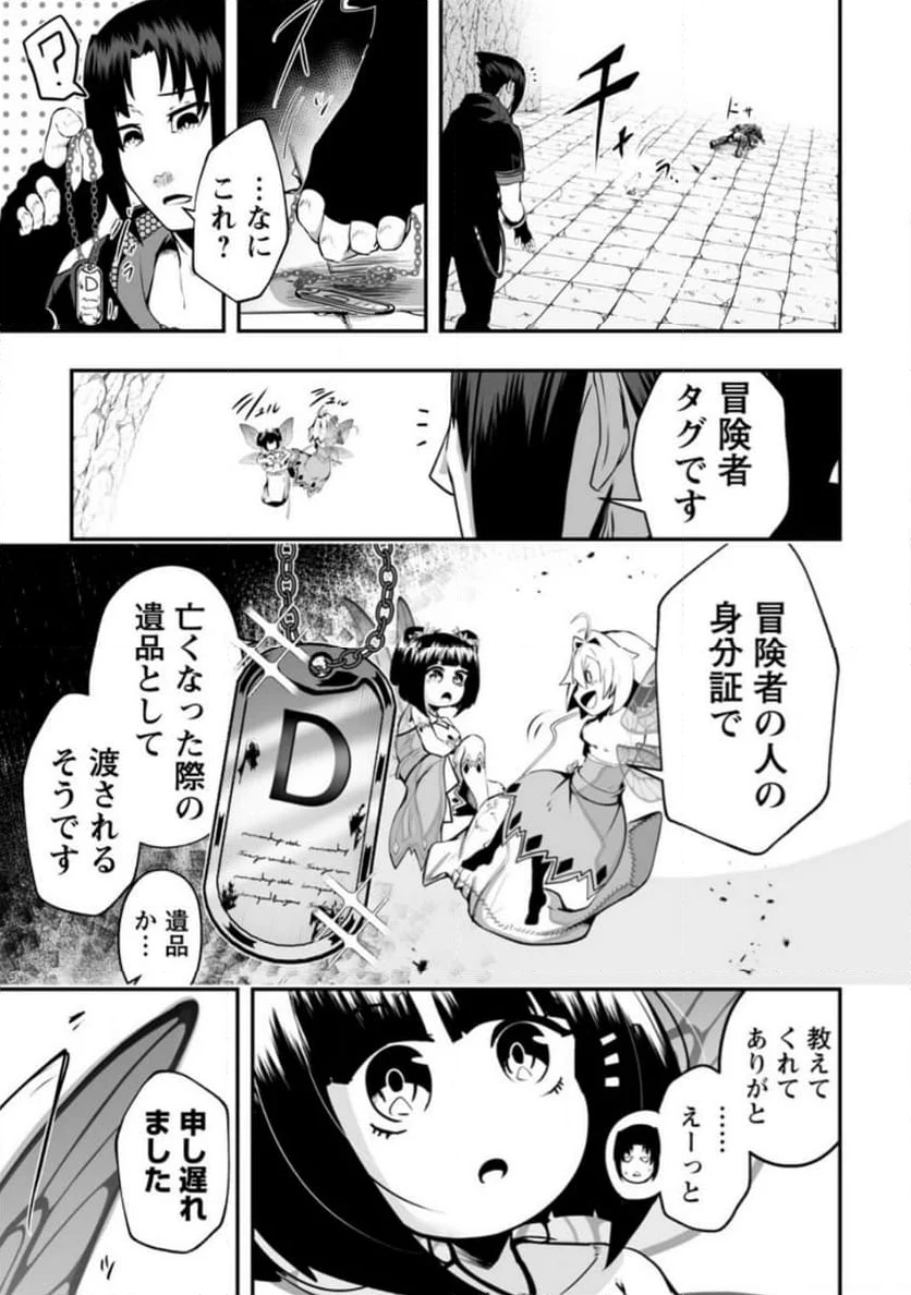 アリの巣ダンジョンへようこそ! - 第3.1話 - Page 7