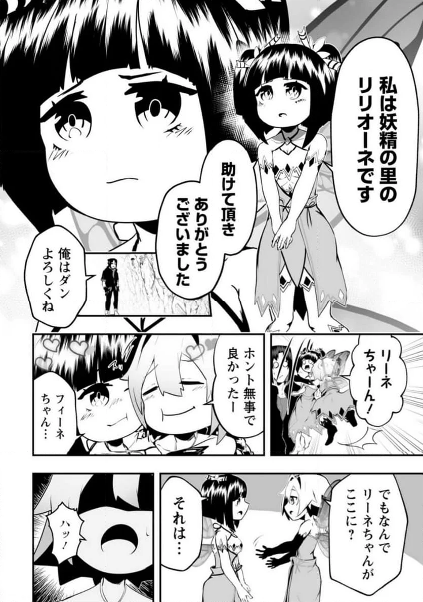 アリの巣ダンジョンへようこそ! - 第3.1話 - Page 8