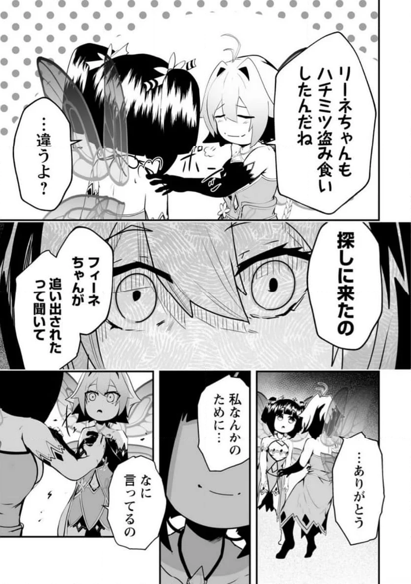 アリの巣ダンジョンへようこそ! - 第3.1話 - Page 9