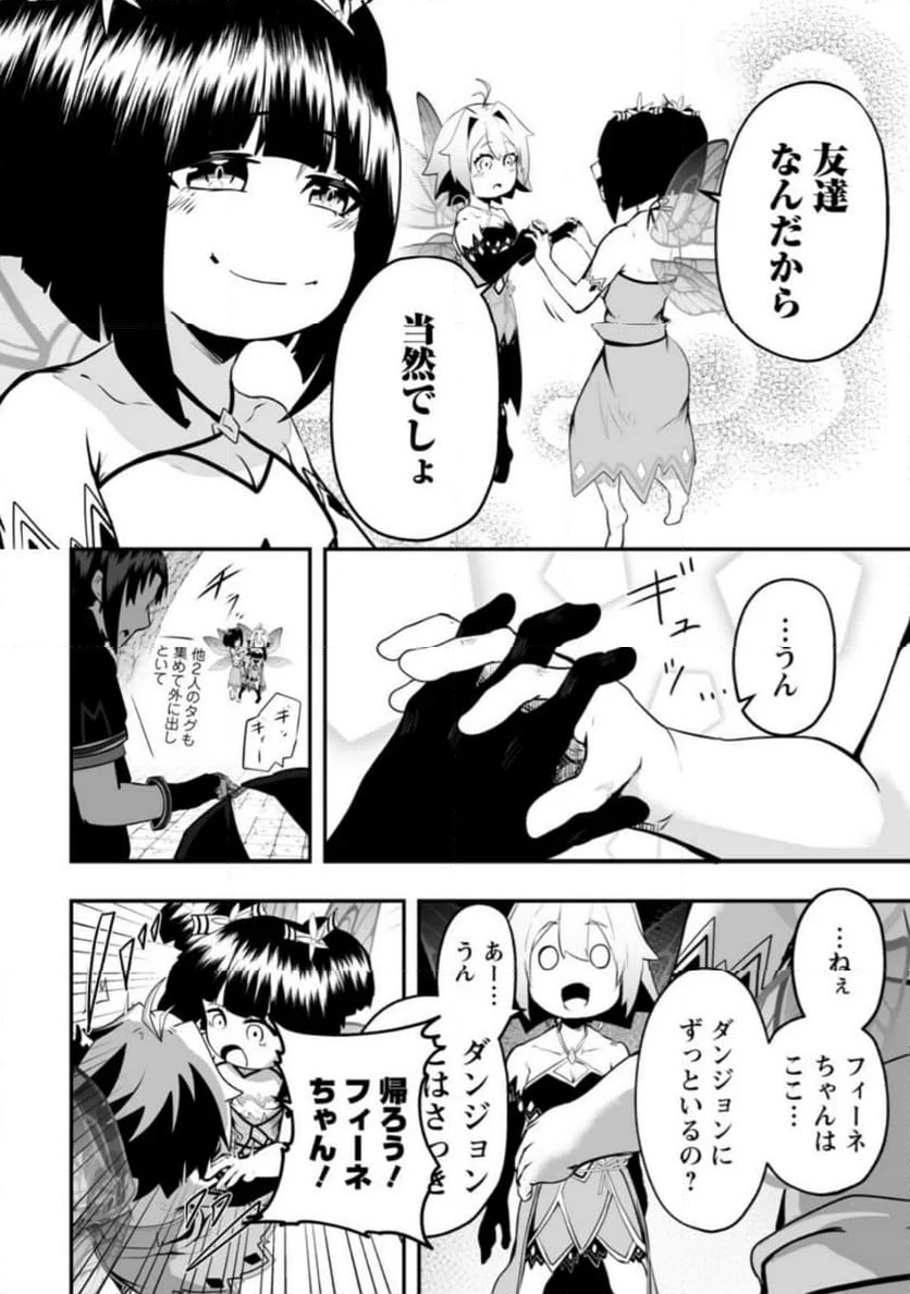 アリの巣ダンジョンへようこそ! - 第3.1話 - Page 10