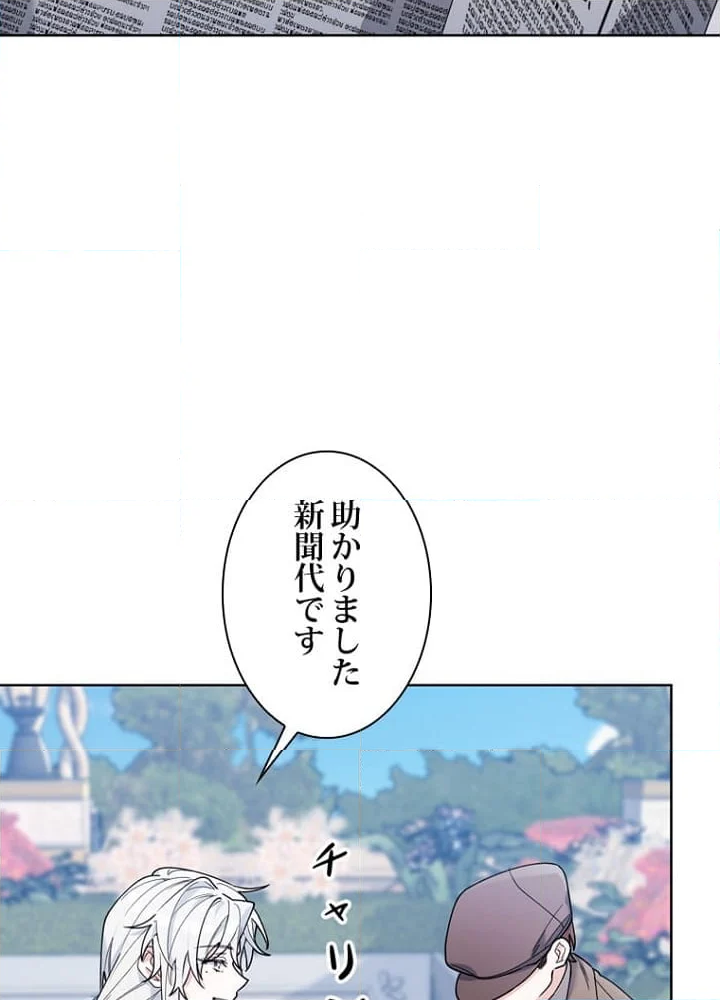 2度目の人生はレッドカーペットで - 第71話 - Page 12