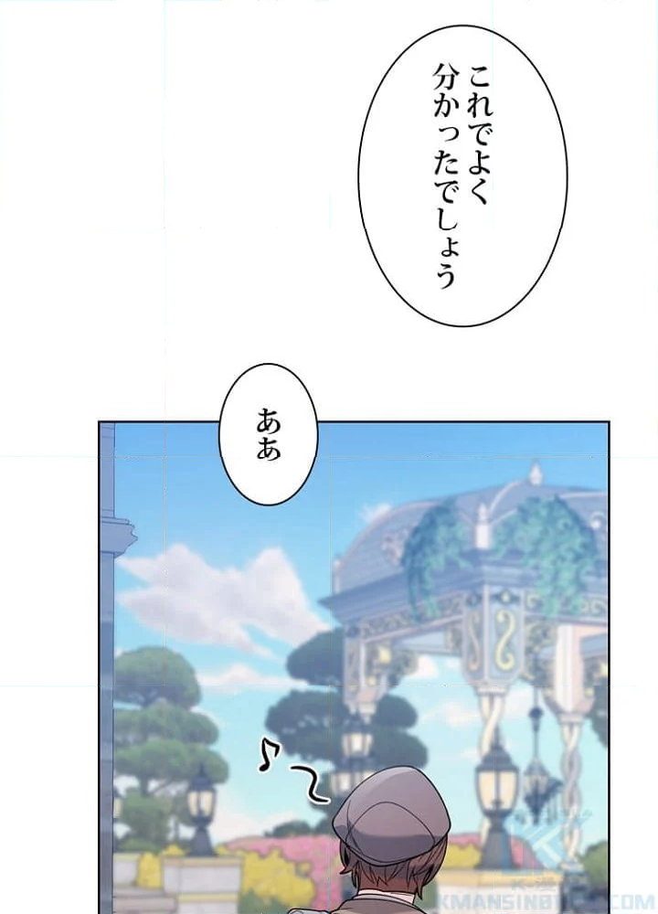 2度目の人生はレッドカーペットで - 第71話 - Page 14