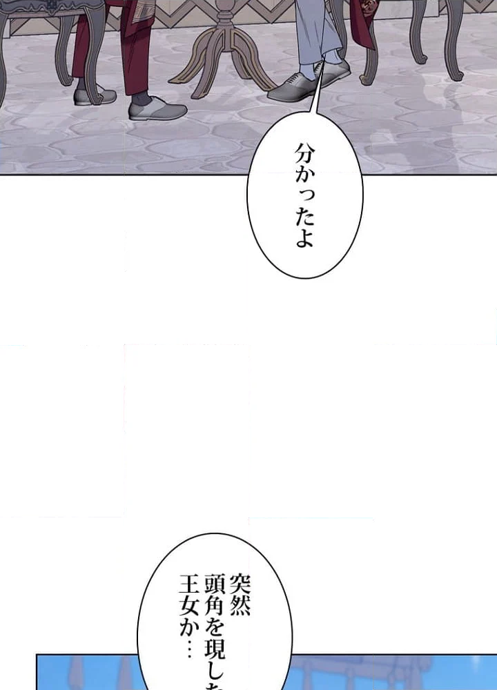 2度目の人生はレッドカーペットで - 第71話 - Page 24