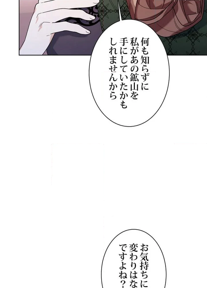 2度目の人生はレッドカーペットで - 第71話 - Page 40