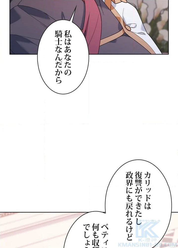 2度目の人生はレッドカーペットで - 第71話 - Page 53